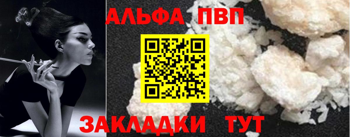 Альфа ПВП VHQ Тамбов