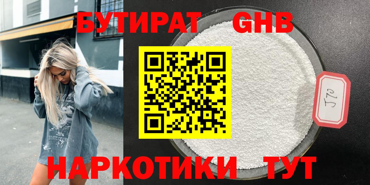 БУТИРАТ 99%  Вход с VPN  Тамбов 