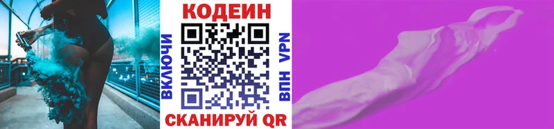 Кодеин Purple Drank  Тамбов 
