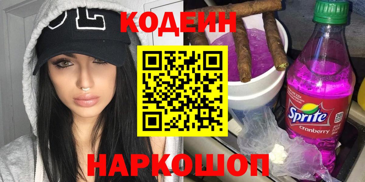 Кодеиновый сироп Lean напиток Lean (лин)  Кодеин напиток Lean (лин)  Тамбов  Вход с VPN 