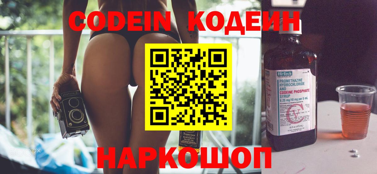 Кодеиновый сироп Lean напиток Lean (лин) Тамбов