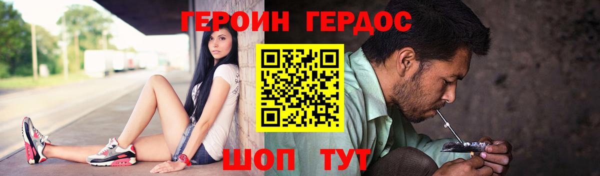 ГЕРОИН герыч Тамбов
